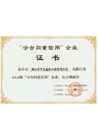 2017年“守合同、重信用”